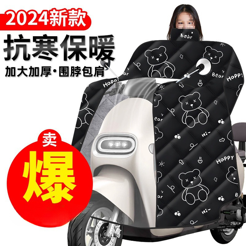 電気自動車防風カバー冬オールインクルーシブマントスタイルプラスベルベット厚みのあるバッテリーオートバイ防風防水カバー 24 新しいスタイル|undefined