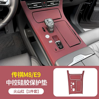 Anti-slip mat E9 Central Control Silicone Protective - trumpchi-m8-grandmastere9new-master-central-control-protection-pad-red-model