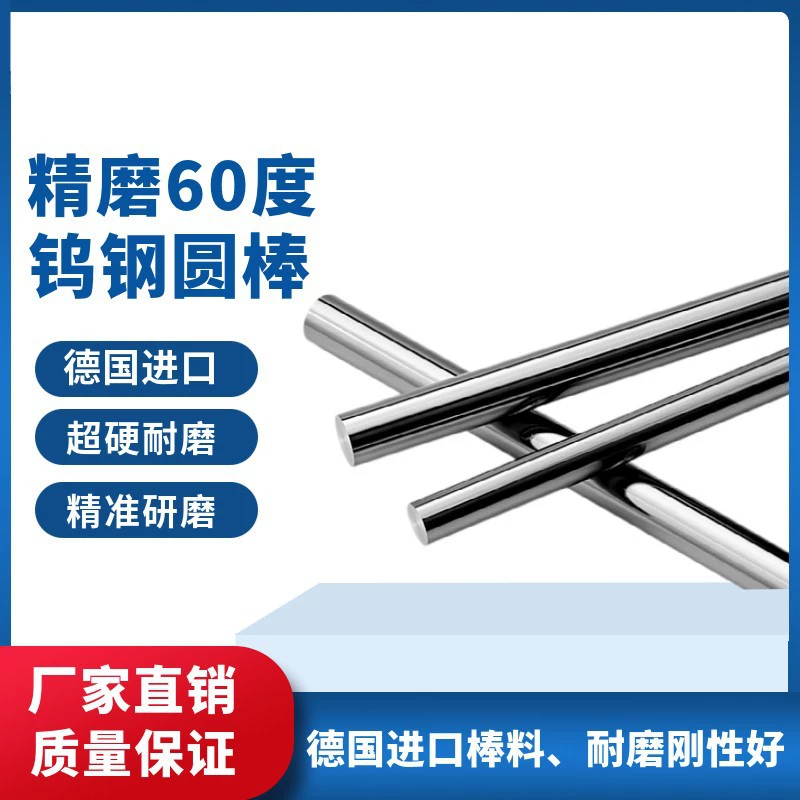 Сплав из твердого вольфрамового стального стержня круглый стержень из вольфрамовой стали круглый стержень HRC58 сверхтвердый фрезерный стержень Круглый токарный инструмент