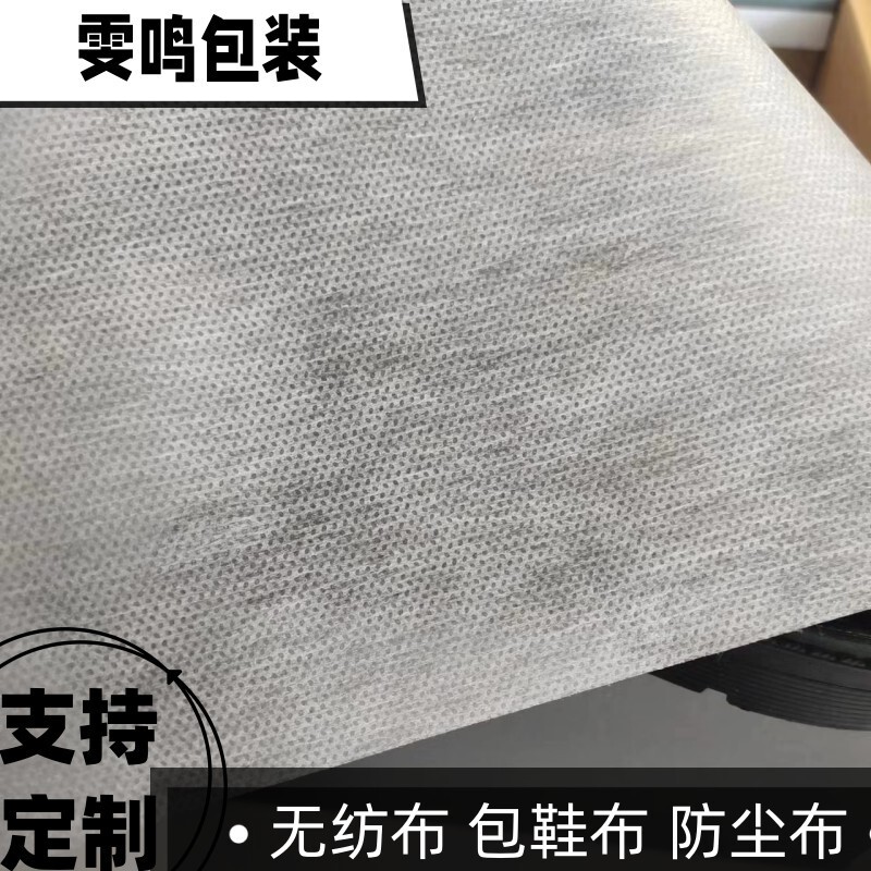The Manufacturer Has Sufficient Materials and Welcomes Inquiries. White Non-Woven Fabric, Packaging Cloth, Shoe Wrapping Cloth, Shoe Dustproof Cloth, Free Design The Manufacturer Has Sufficient Materials and Welcomes Inquiries. White Non-Woven Fabric, Packaging Cloth, Shoe Wrapping Cloth, Shoe Dustproof Cloth, Free Design