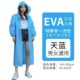 Raincoat Special for Cycling Raincoat Unisex Non-Disposable Raincoat Adult Long Full-Body Eva Raincoat Thickened