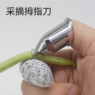 Kitchen Thumb Knife for Peeling Edamame and Picking Vegetables, Finger Guard for Picking Prickly Ash and Beans