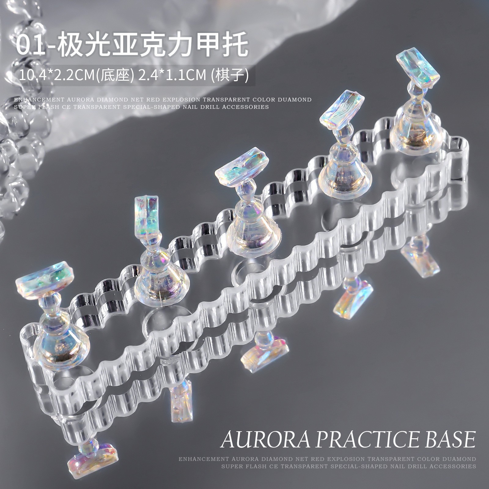 OMqt0496-01 투명바닥 + 오로라홀더 5개