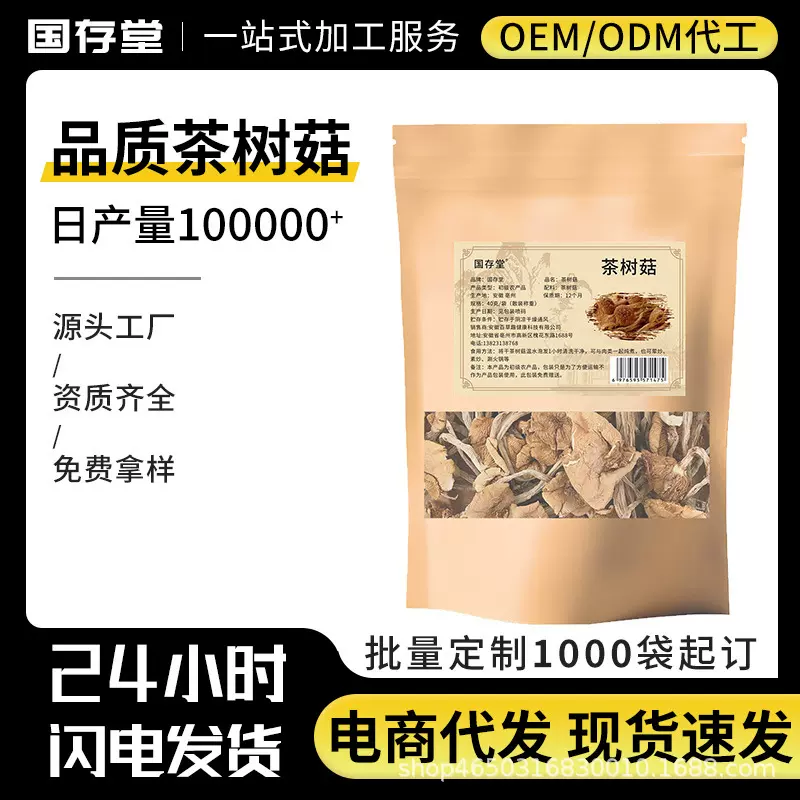 茶树菇开伞干货40G干批发分装菌菇包菌汤包厂家代发天然云南特产