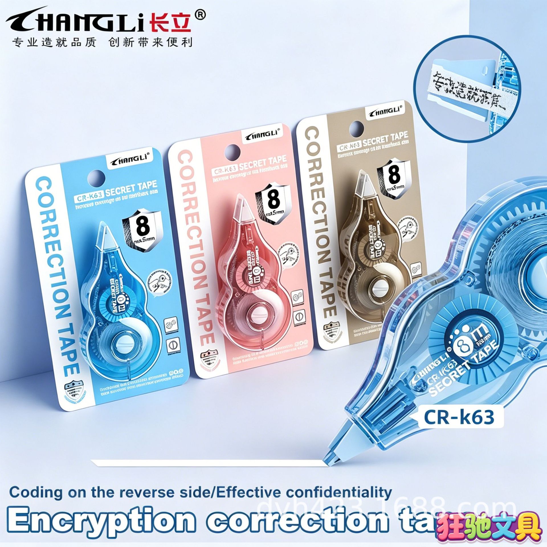 CR-K63加密修正带 展9.png