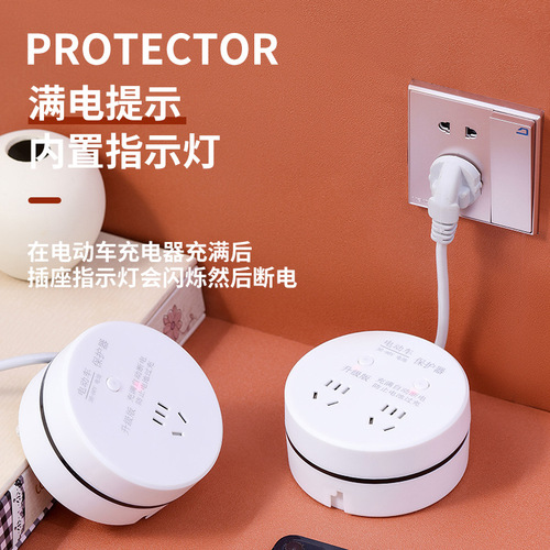 Electric vehicle charging socket automatic power-off protector household to prevent overcharging bottle car battery car socket