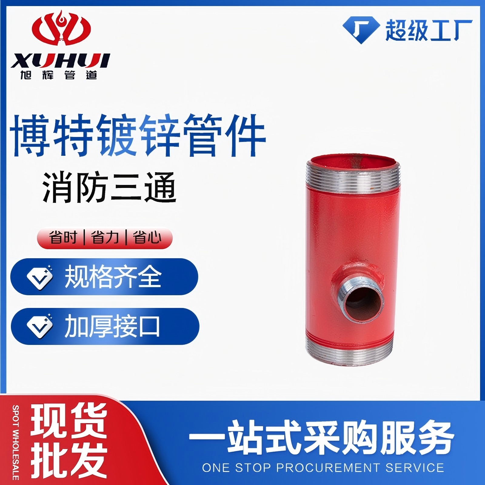 博特镀锌消防三通外丝接头消防水暖连接管件热镀锌三通一站式采购