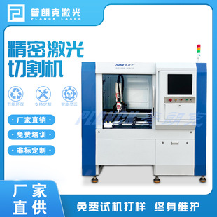 Precision Laser Cutting Machine Auto Parts Metal Stainless Steel Tiny Punching Cutting Machine Factory Direct Sale