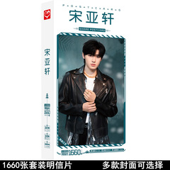 Fixed-price new product Song Yaxuan postcard box of 1660 pieces star merchandise card sticker poster wholesale