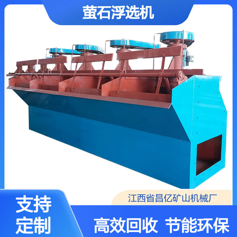 萤石矿除杂浮选设备 机械搅拌式SF型浮选机 高效萤石浮选槽