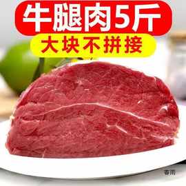 5斤牛腿肉新鲜牛肉批发冷冻黄牛肉生牛肉牛腱子生鲜肉类新鲜牛腿