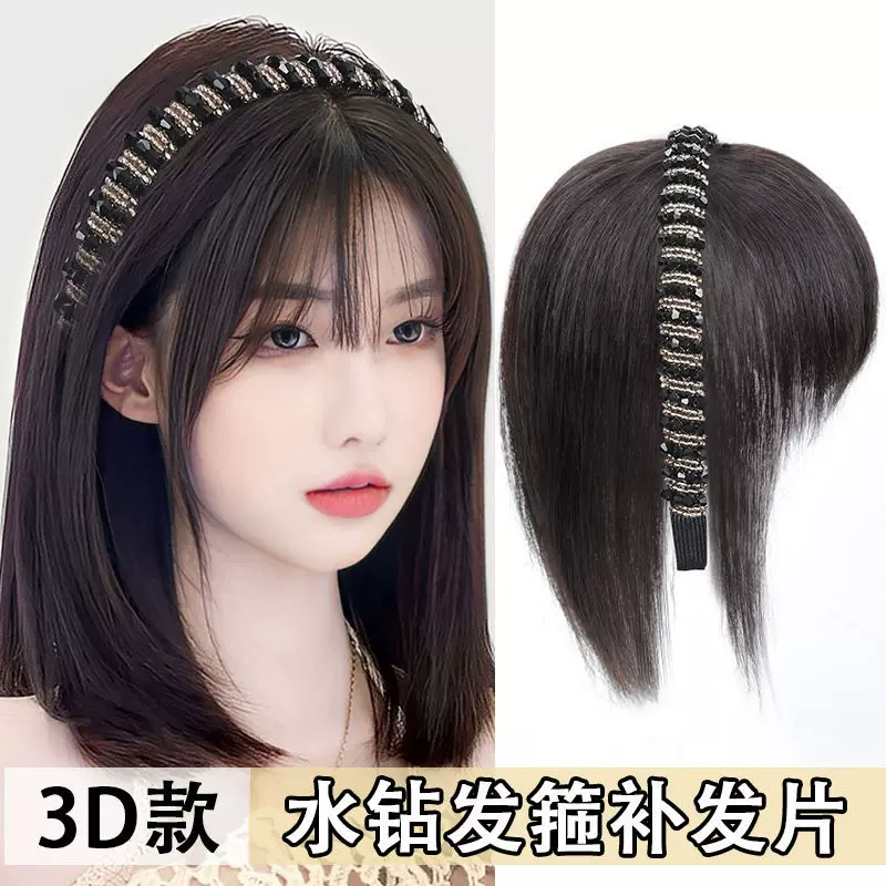 假发水晶发箍刘海一体全真人发增发量前额自然遮白发头顶补发片女