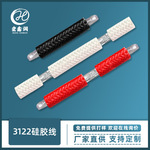 厂家直供3122硅胶线 30芯0.18耐高温高压编织硅胶线 电子线材加工