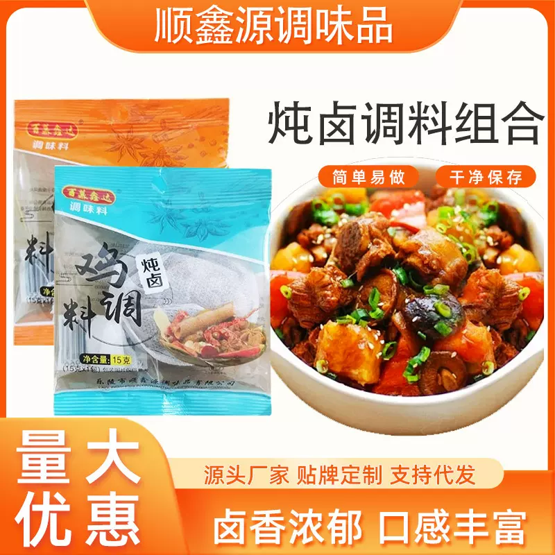 【卤味店专用】五星酒店配方分食材卤料包｜厂家直销