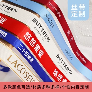 工厂丝带定制印logo丝带蛋糕水果彩带鲜花束装饰绸带订制蝴蝶结