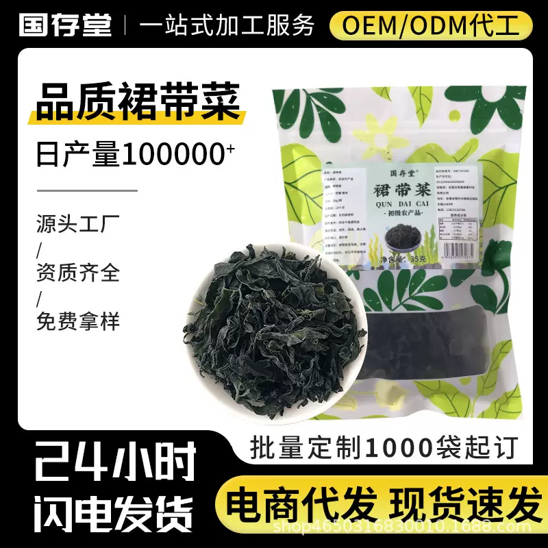 裙带菜虾皮汤海白菜干货35克/袋海带苗批发分装海产干货代发包邮