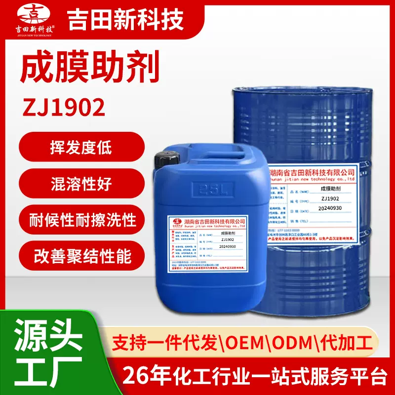 1净味成膜助剂-醇酯ZJ1902用于油墨 脱漆剂 粘合剂 清洗剂 涂料等