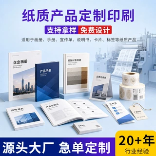 A4广告彩页印刷宣传单双面制作海报定制 纸质产品定制印刷