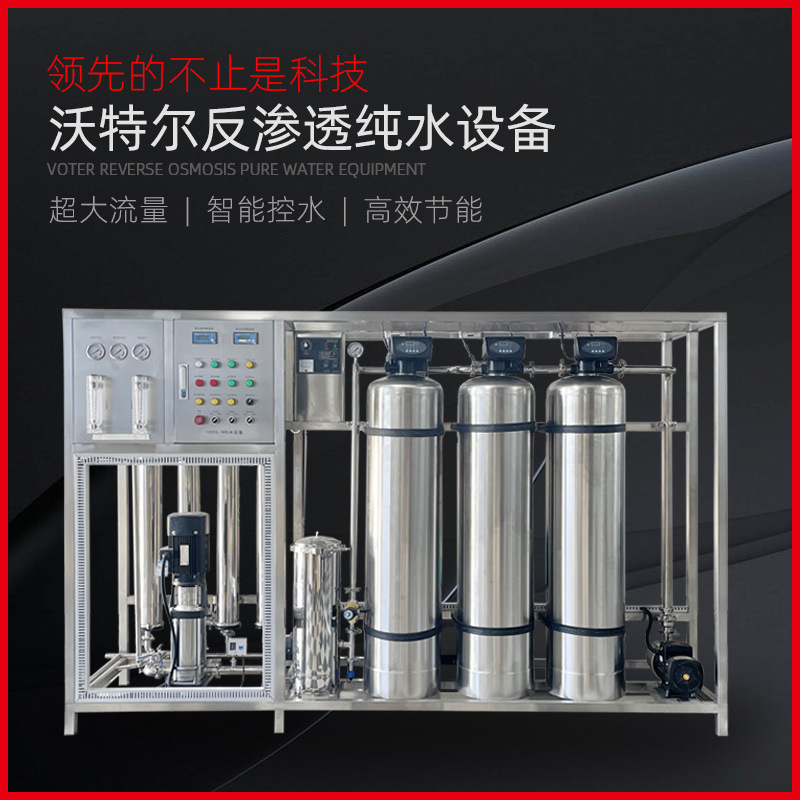 制药超纯水设备原水处理注射用水净水设备工业反渗透设备医疗器械