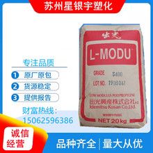 �ձ�����ï���پ۱�ϩ L-MODU PP S400���ĸ���o�������gɫĸ��