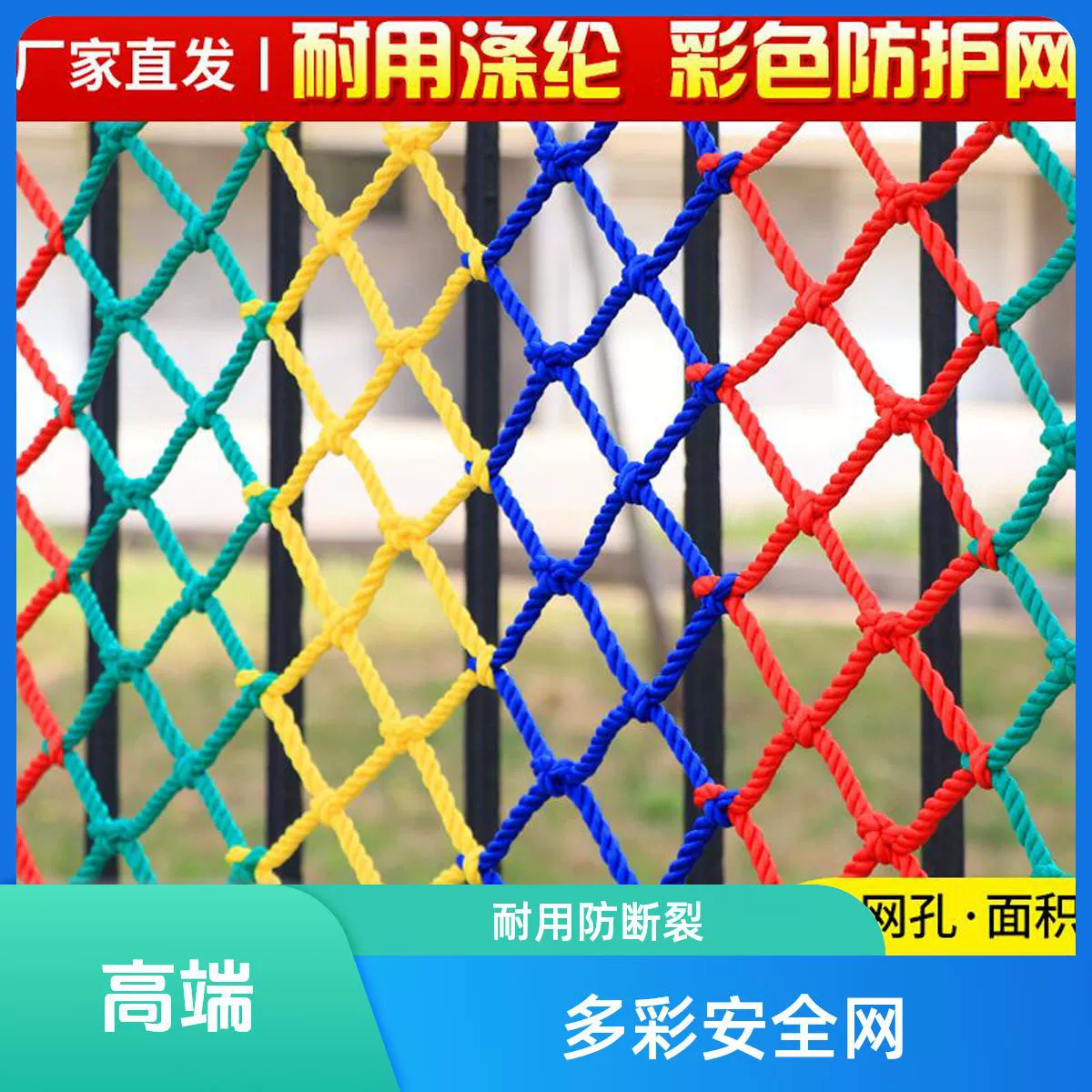 Нейлоновая сетка с защитой от падения Защитная сетка Детская Расширительная цветная веревочная сетка Стадионный забор Балкон Лестница Защитная сетка