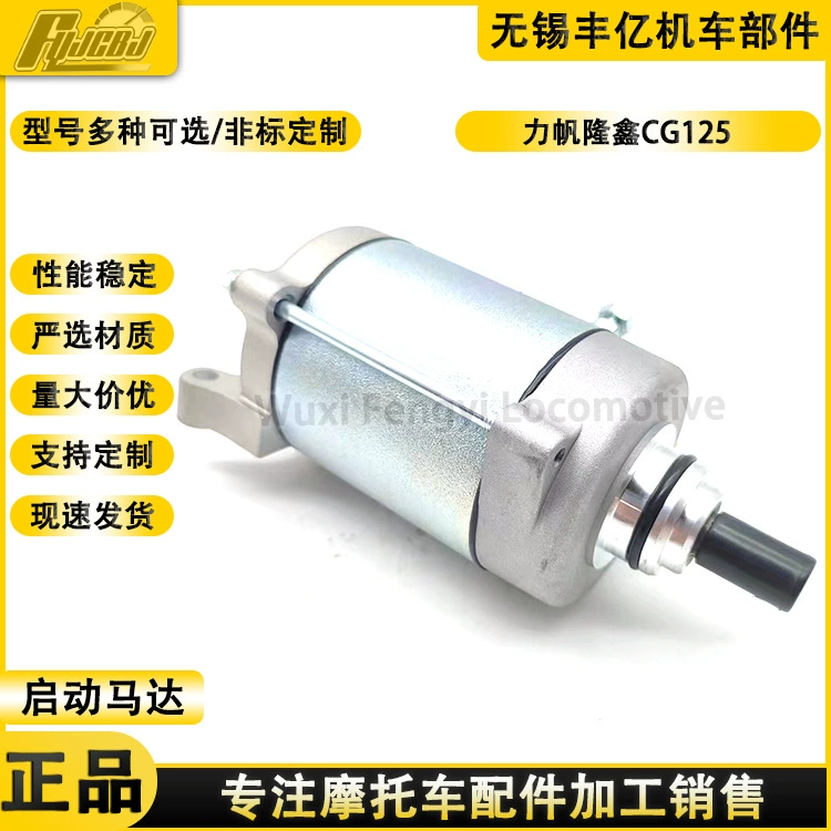 Мотор мотоцикла КГ125/Жемчужная река 125/Бен/Тян 125/КГ150/Цяньцзян 125/Мотор/начиная мотор