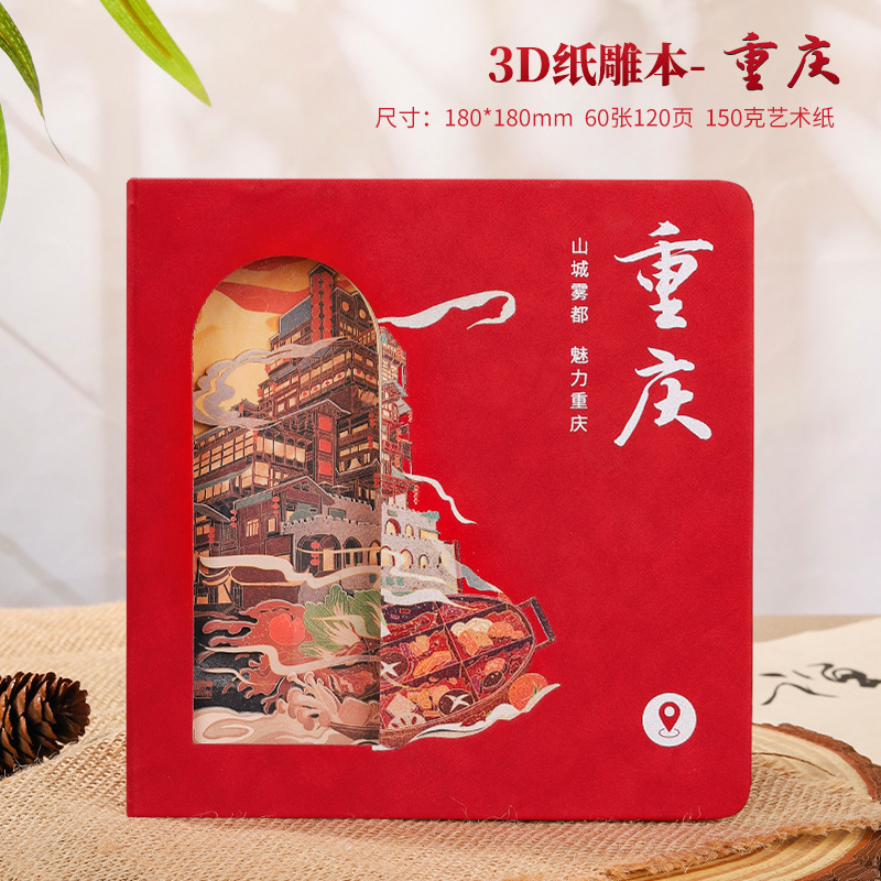 3D立体纸雕笔记本现货加厚a5创意城市本子镂空批发盖章打卡手账本|undefined