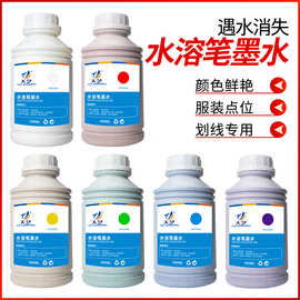 天艺厂家褪色笔墨水 自动消色笔墨水 布料服装厂水解笔水溶笔墨水