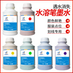 天艺厂家褪色笔墨水 自动消色笔墨水 布料服装厂水解笔水溶笔墨水
