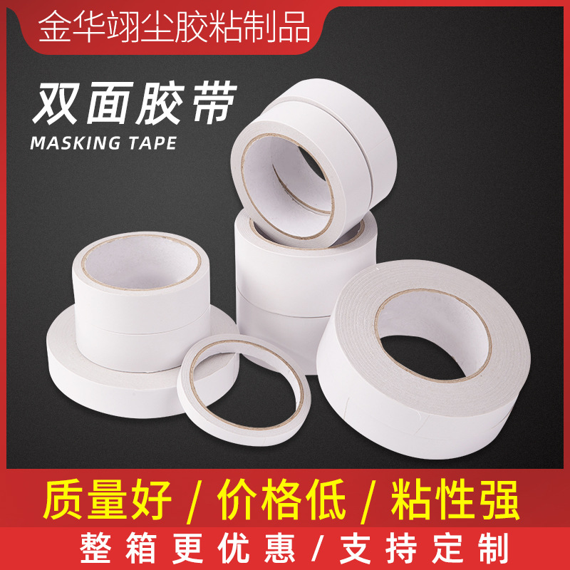 现货白色热熔双面胶带低噪易撕强力高粘办公用品文具双面胶带批发