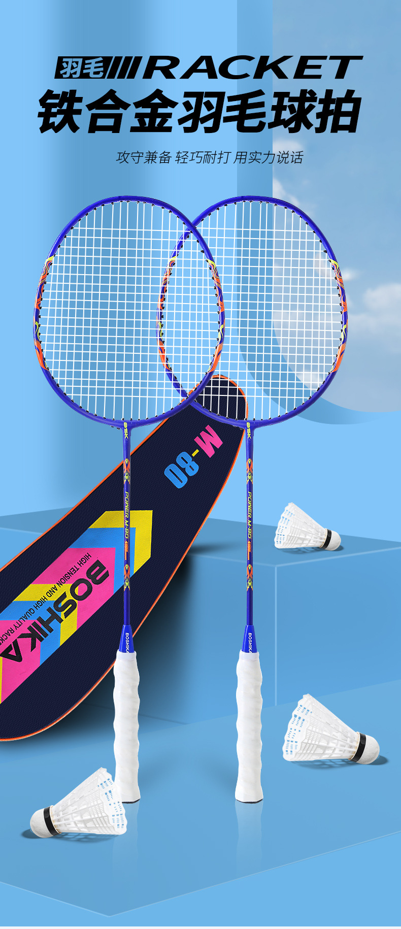 M80-羽毛球详情页_01.jpg