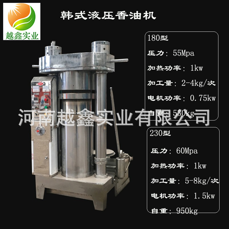 液壓榨油機