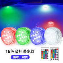 亚马逊热销led遥控潜水灯13灯充电潜水灯16色防水泳池灯led水底灯