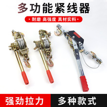 多功能紧线器拉紧钢丝绳自锁收紧电力施工拉线锁收紧钢丝绳拉紧器