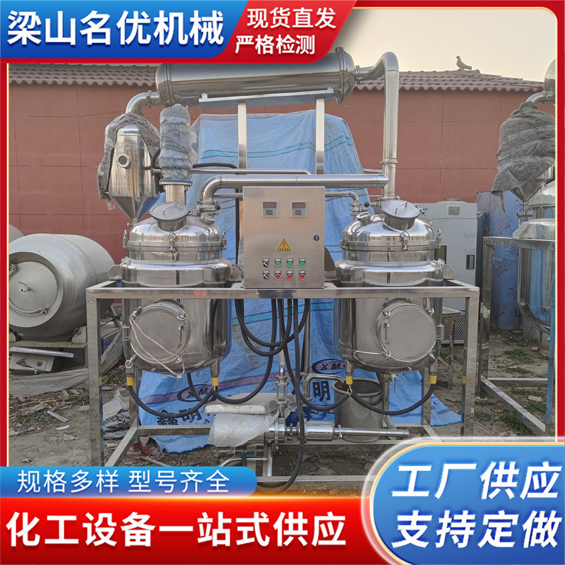 Multifunctional Plant Essential Oil Extraction and Concentration Unit Chinese Herbal Medicine Concentration and Extraction Equipment Second-Hand Extraction and Concentration Unit