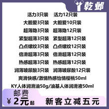 乾邺杜避孕套超薄空气套大胆爱超薄隐亲昵套安全套成人计生用品