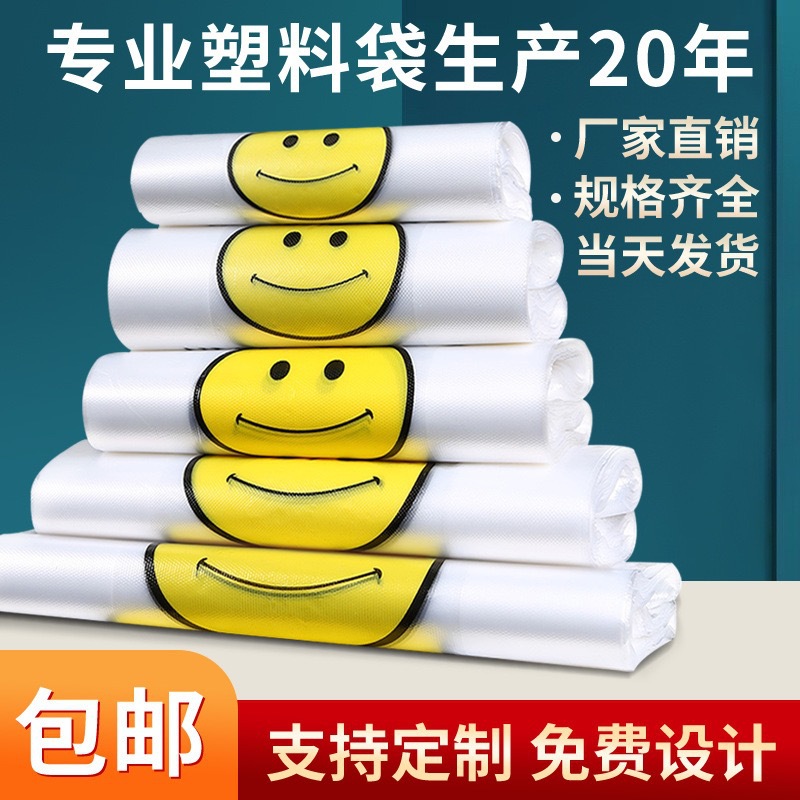 加厚笑脸背心袋塑料手提袋食品外卖包装袋水果超市购物袋大包装