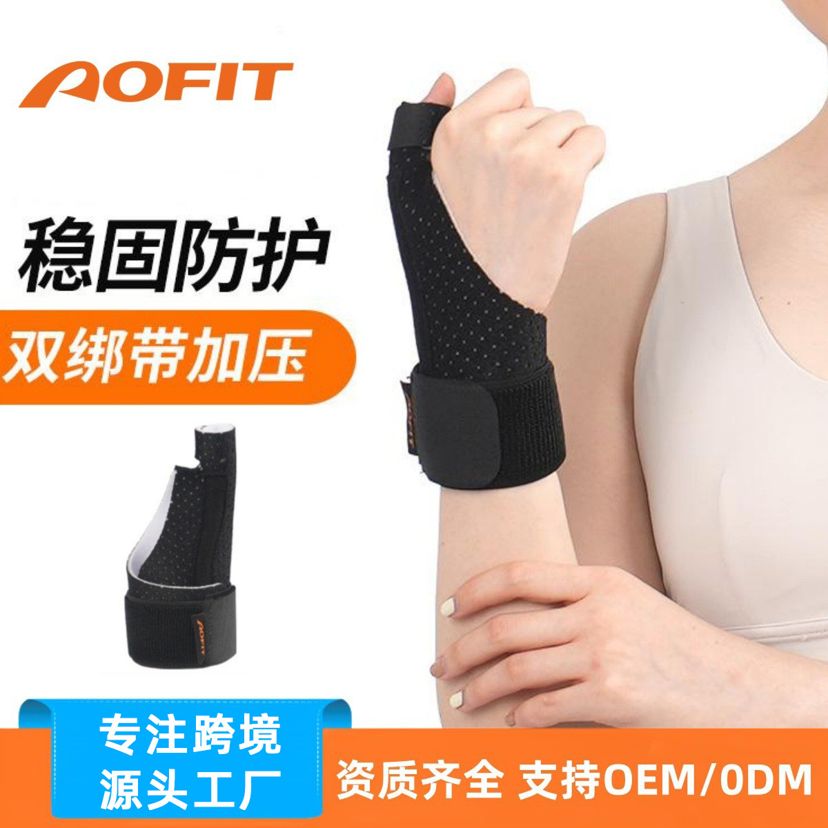 尼龙手腕套护指大拇指护腕扭伤护理批发固定支撑透气护拇指腱鞘保