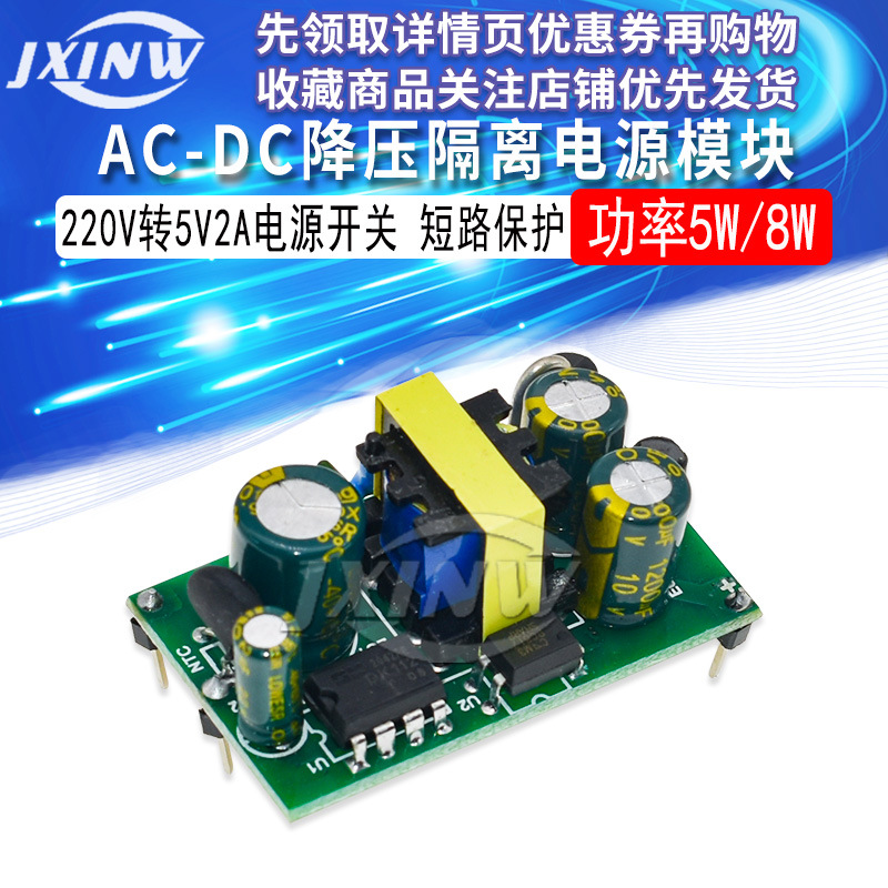 AC-DC Step-down quarantine source modular Precise 220V turn 5V2A Disconnectors