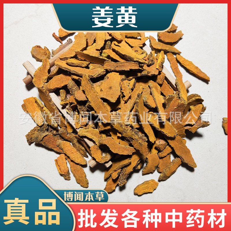 Wholesale of Turmeric Chinese Medicinal Materials, Turmeric Powder, Northern Dried Ginger, Sichuan Turmeric Slices, Complete Specifications, Large Supply