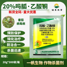 一帆20%吗胍乙酸铜 盐酸吗啉胍乙酸铜辣椒番茄病毒病农药杀菌剂