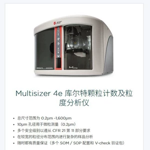 贝克曼库尔特 Multisizer 4e Coulter Подсчет частиц и анализатор размера частиц для точного анализа