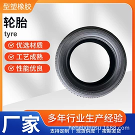 车身及附件;保险杠;橡胶密封条