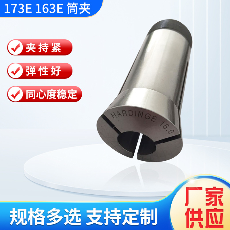 供应173E 163E 筒夹
