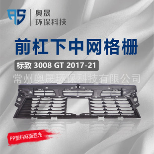 Suitable for Peugeot 3008 GT Lower Grille Front Face Bumper Intermediate Air Intake Ventilation Cooling Grille