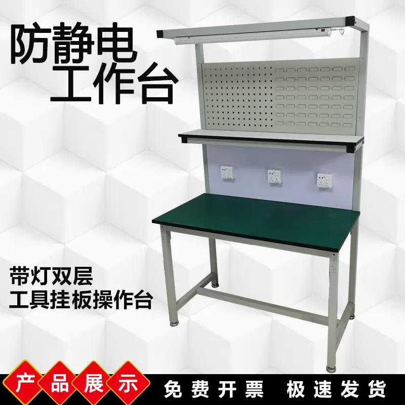 防静电工作台工具挂板装配维修检测台洞洞板操作台双层带灯桌子