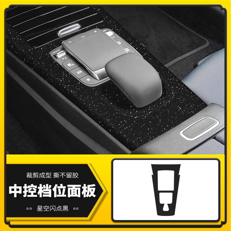 중앙 제어 기어 패널 [스타 플래시 포인트 블랙]]