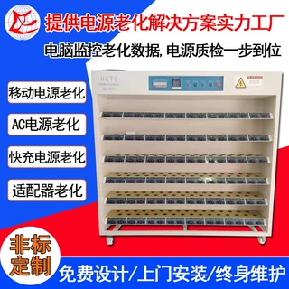 智能电脑监控适配器老化柜 电子负载充电器老化架 PC电源老化车