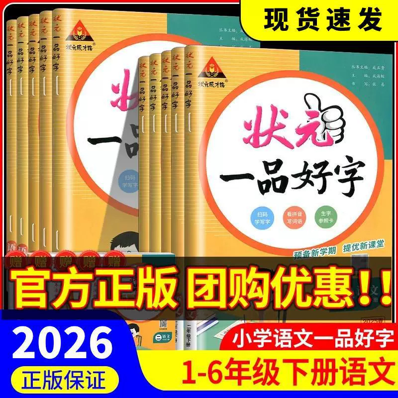 2026 новая версия синхронного учебника Zhuangyuan Yipinhaoxi для начальной школы: копирка, бесплатное диктование и книга диктантов для национального использования