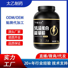 补充能量类乳清蛋白粉OEM贴牌运动营养食品代加工定制贴牌